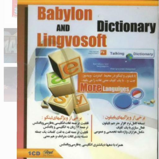 نرم افزار دیکشنری بابیلون لینگوسافت Dictionary Babylon Lingosoft واژه نامه مترجم